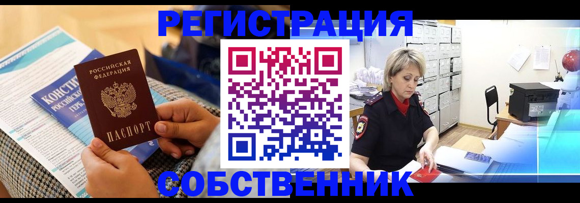 прописка законно в Ревде