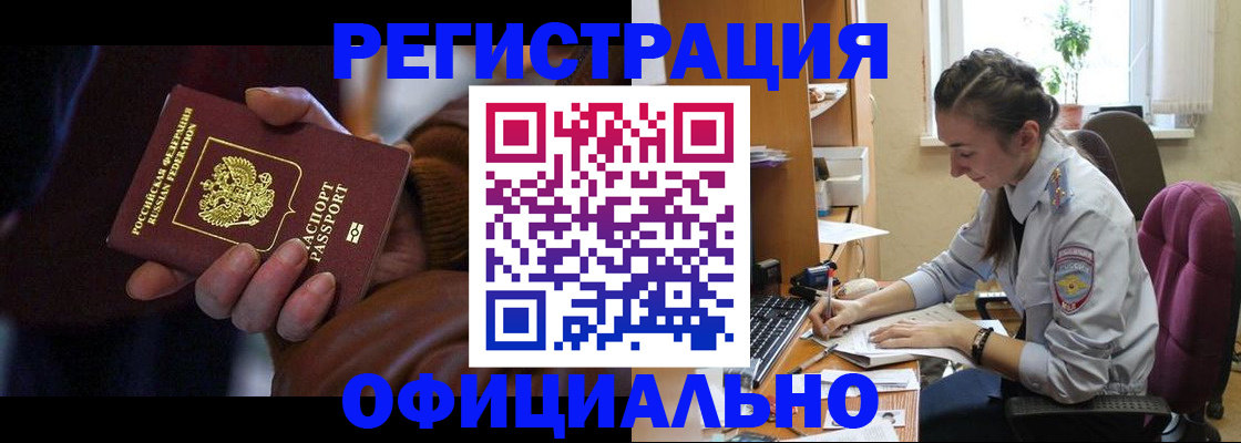 прописка штамп в Ревде