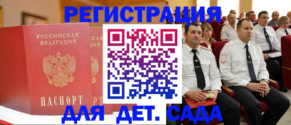 временная регистрация гарантия в Ревде