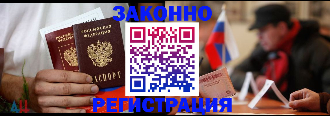 прописка для работы в Ревде