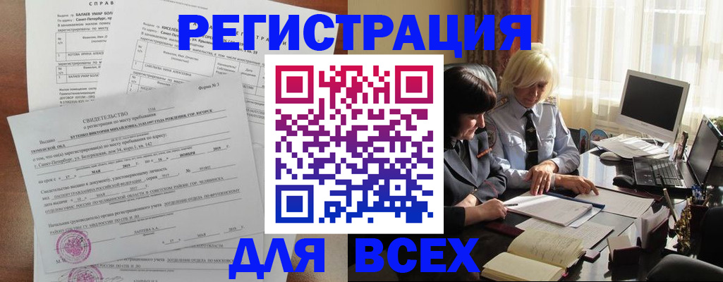 регистрация в Ревде