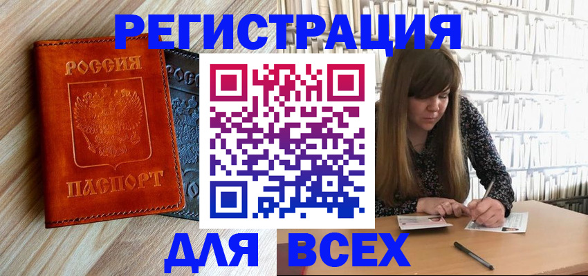 временная прописка в Ревде
