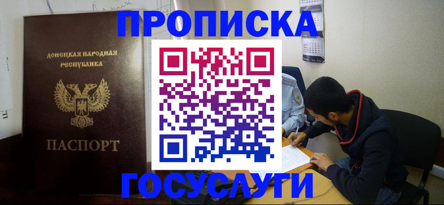 временная регистрация для школы в Ревде
