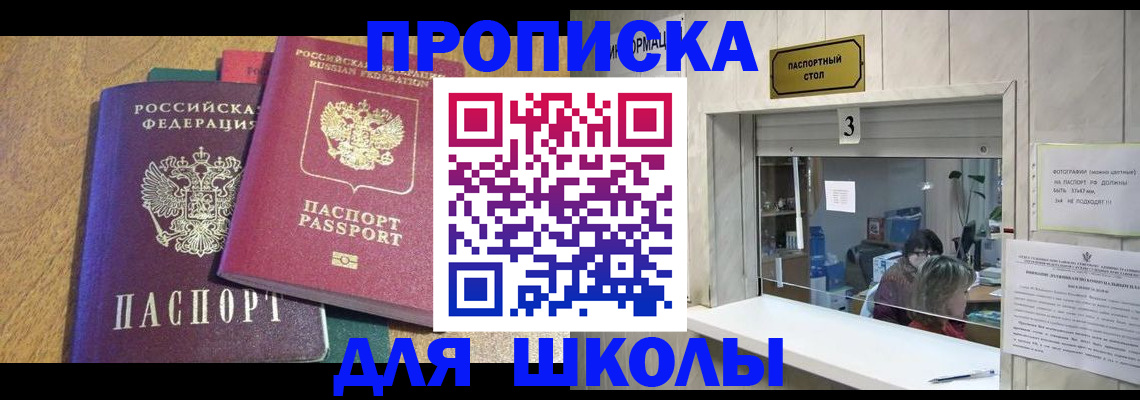 прописка регистрация в Ревде